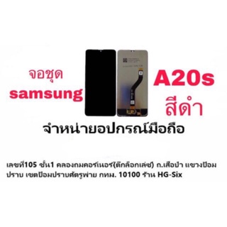 LCD Display​ หน้าจอ​ จอ+ทัช samsung a20s แถมไขควง+กาว