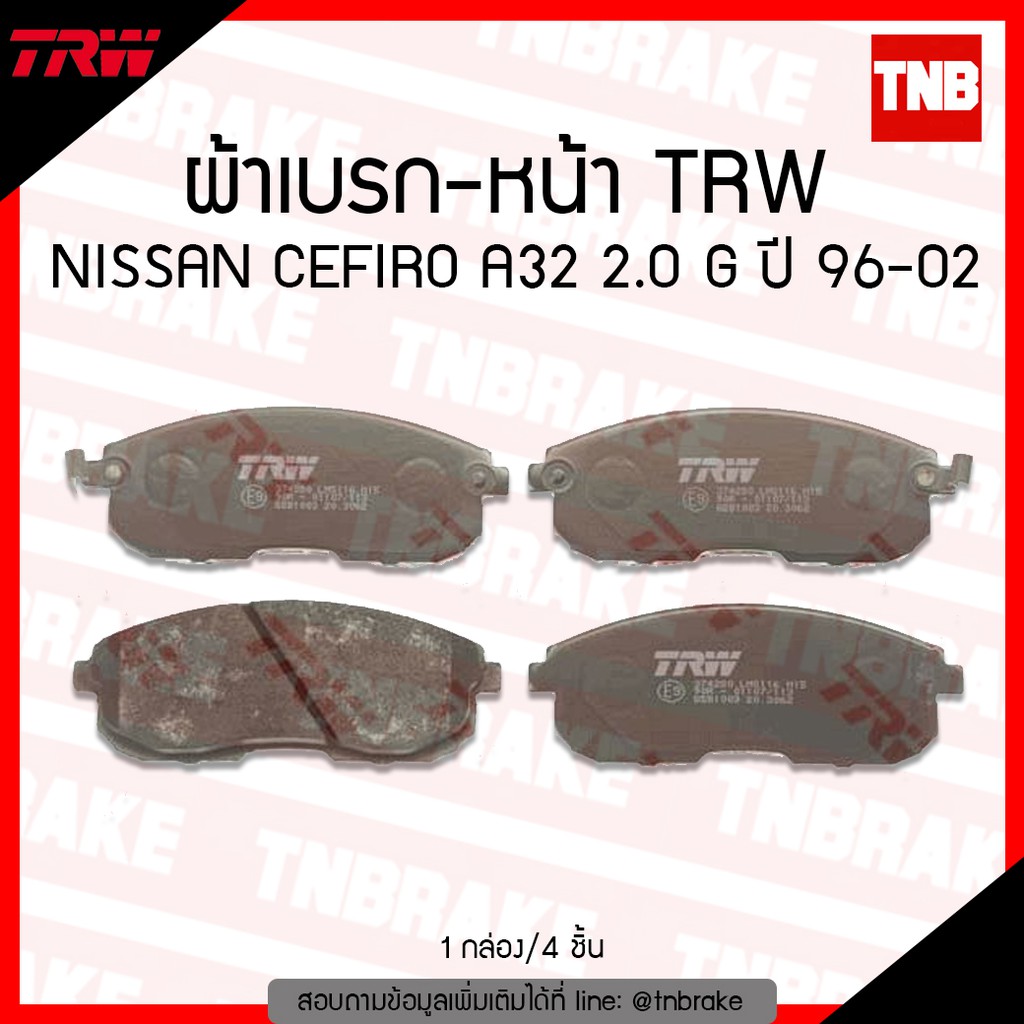 TRW ผ้าเบรค หน้า หลัง NISSAN CEFIRO A32 2.0 3.0 V6 ปี 96-02 A33 2.0 3.0 ปี 02-04 ดิส เบรก นิสสัน เซฟ