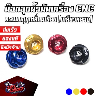 น๊อตอุดน้ำมันเครื่อง CNC ทรงมงกุฎเหลี่ยมเรียบ เกลียวหยาบ ใส่…