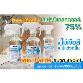 ชุด 3 ขวด แอลกอฮอล์สเปรย์ 75%ไม่มีสี ไม่แต่งกลิ่นน้ำหอม ขนาด 450 มล. ขวดหัวสเปรย์_TNAT