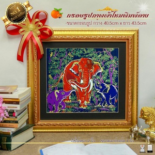 กรอบรูปมงคลผ้าไหมพิมพ์ลายครอบครัวช้าง