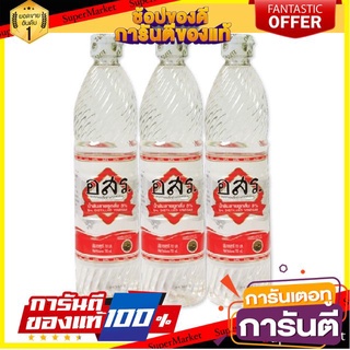 ✨🍟 อสร. น้ำส้มสายชูกลั่น5% ขนาด 700ml/ขวด ยกแพ็ค 3ขวด Vinegar 🚚✅