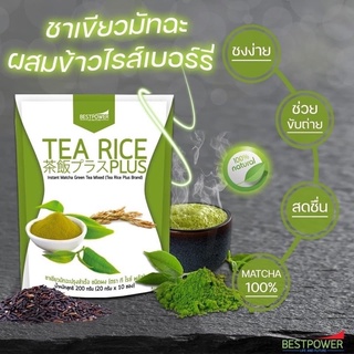 TEA RICE PLUS(ที ไรซ์ พลัส)