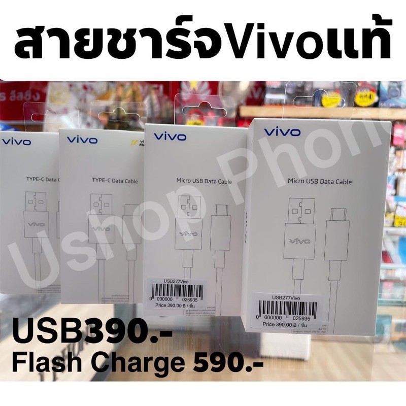 สายชาร์จ หูฟัง Vivo (แท้ศูนย์100%) 📌เก็บปลายทาง