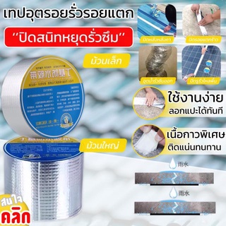 เทปกันเเตกร้าว กันรั่ว เทปกันน้ำป้องกันการรั่วซึม Waterproofing tape เทปกันรั่วซึม กันแตกร้าว กันรั่ว เทปกันน้ำป้องกันกา