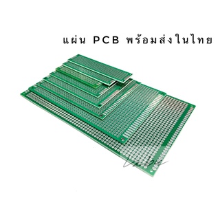 PCB แผ่นปริ้น 2 หน้า แผ่นวงจร สีเขียว มีหลายขนาด