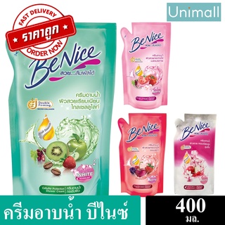 บีไนซ์ BENICE ครีมอาบน้ำ ครีมอาบน้ำกระชับผิว 400 มล. 💝