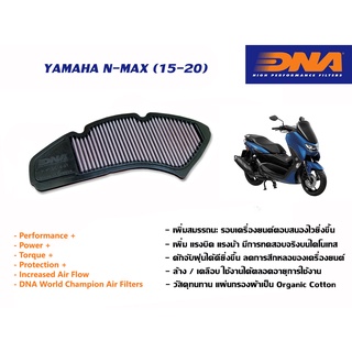 กรองอากาศ DNA Yamaha N-Max 150 ปี 2015-2019