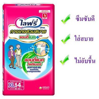 ยอดนิยม!! ไลฟ์รี่ ไกางเกงสวมสบาย ซส์ XL 14ชิ้น ขนาดเอว 35-50 นิ้ว Lifree Adult Pants sizw XL จัดส่งเร็ว🚛💨