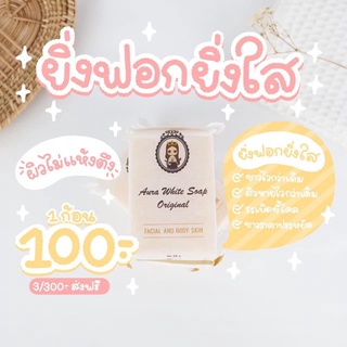 สบู่ออร่าไวท์ Aura White Soap Original