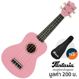 Fantasia UK21 Ukulele อูคูเลเล่ Soprano (Pink) + แถมฟรีพร้อมกระเป๋าอูคูเลเล่ ** อูคูเลเล่มือใหม่ **