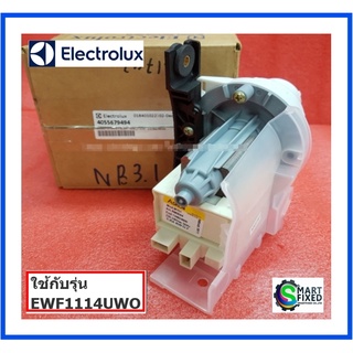 มอเตอร์เดนปั๊มเครื่องซักผ้าอีเลคโทรลักซ์/DRAIN PUMP/Electrolux/134824600 (พาร์ทSAP4055679494)/อะไหล่แท้จากโรงงาน