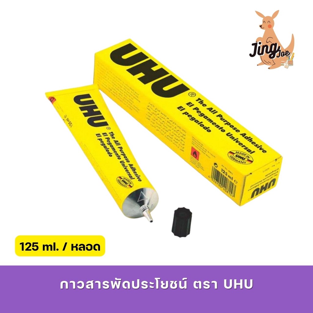 กาวสารพัดประโยชน์ ตรา UHU ขนาด 125 ML NO.14