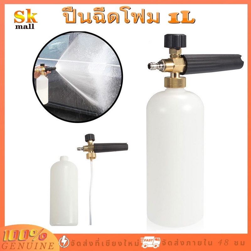 ชุดล้างรถ 1/4" กระบอกฉีดโฟม ถังฉีดโฟมล้างรถ 1ลิตร สำหรับเครื่องฉีดน้ำแรงดันสูง