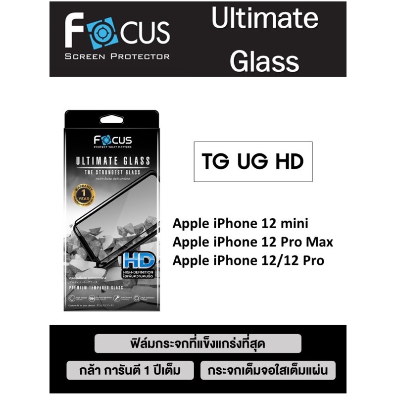 กระจกใสเต็มจอ Ultimate Glass(TG UG HD) i phone 12 mini, i phone 12 Pro, i phone 12 Pro Max