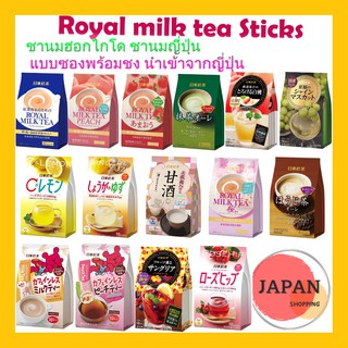 ชานมฮอกไกโด ชานมญี่ปุ่น Royal milk tea Sticks  แบบซองพร้อมชง นำเข้าจากญี่ปุ่น