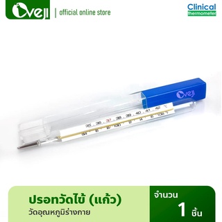 Clinical Thermometer ปรอทวัดไข้ แบบแท่งแก้ว #Medium  C&amp;F Scale