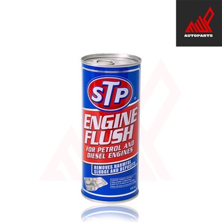 STP Engine Flush น้ำยาล้างเครื่องยนต์ (สำหรับเครื่องยนต์เบนซิน และ ดีเซล) 450ml (1กระป๋อง 150บาท)