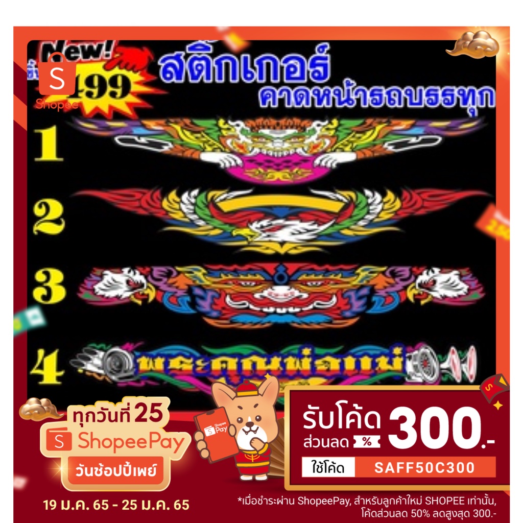 สติ๊กเกอร์คาดหน้ากระจกรถบรรทุก