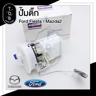 ปั๊มติ๊ก Dopson พร้อมลูกลอย ครบชุด Ford Fiesta , Mazda2 ฟอร์ดเฟียสต้า มาสด้า 2 1.4 , 1.5 , 1.6