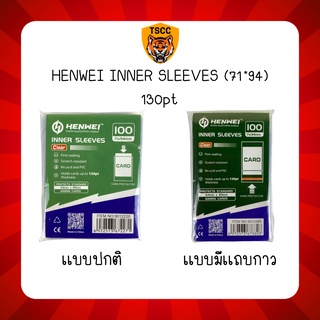 Sleeves Henwei 71*94mm ใส่การ์ดได้ถึงขนาด 130PT เเบบธรรมดา/เเบบมีเเถบกาว