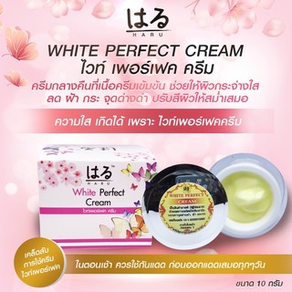 Haru White Perfect Cream ไวท์เพอร์เฟคครีม ครีมทากลางคืน