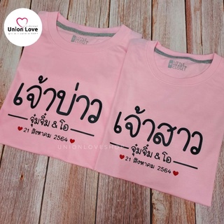 เสื้อคู่เจ้าบ่าวเจ้าสาว [ชื่อ&amp;วันที่เปลี่ยนได้] C024 ตัวละ