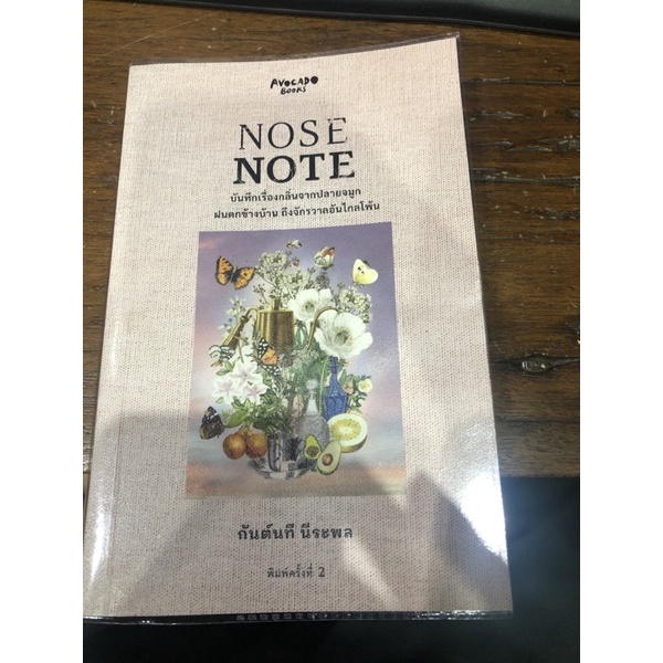 nose note หนังสือ มือสอง