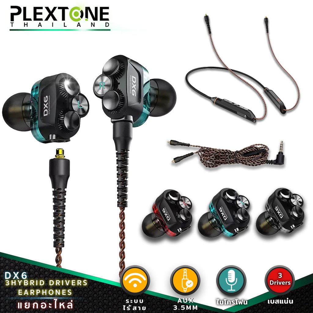 Plextone อุปกรณ์เสริม DX6 หูฟัง 3Hybrid Drivers 1ba+2dd 3 ไดร์เวอร์ / สาย 3.5mm / สาย Wireless &lt;แยกชิ้น&gt;