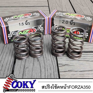 สปริงโหลดโช๊คหน้า ขนาด2.0นิ้ว/1.5นิ้ว Forza350/X-max สินค้าตรงรุ่น