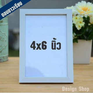 กรอบรูปขอบเรียบ ขนาด 4x6 นิ้ว (สินค้าแนะนำ)