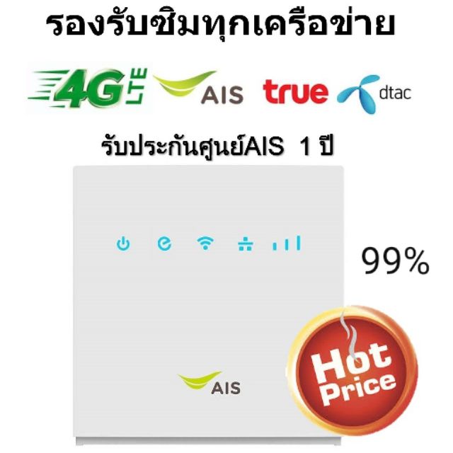 AIS 4G Home Wifi สภาพ 99% ใช้แค่วันเดียวครับ ขายต่อราคาพิเศษมากๆ
