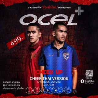 เสื้อกีฬา เสื้อเชียร์ทีมชาติไทย CHEER THAI VERSION AFF SUZUKI CUP 2021