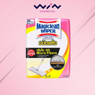 มาจิคลีน ไวเปอร์ แผ่นทำความสะอาดพื้น ชนิดแห้ง ขนาด 20 แผ่น Magiclean Wiper Dry Sheet 20 Sheets