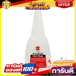 กาวร้อน OJO 20 ก. สีใส กาวร้อน HOT GLUE OJO 20G CLEAR