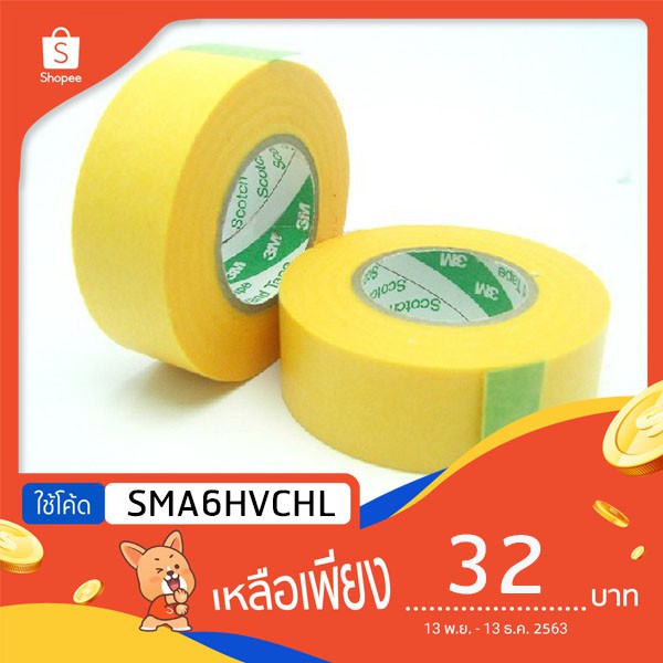เทปกาวเรียบ บังพ่นสี Washi Tape 1 ม้วน
