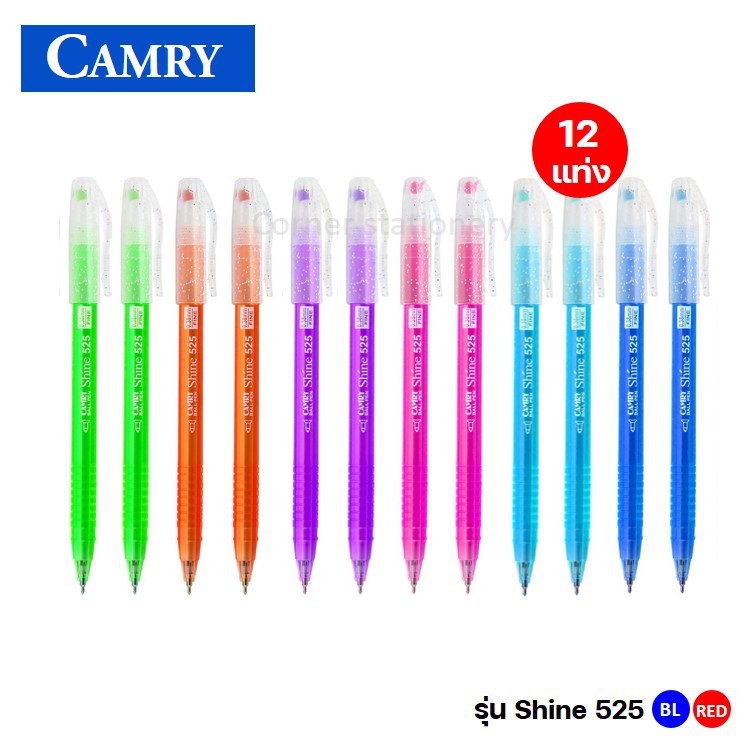 ปากกาลูกลื่น camry แคมรี่ รุ่น shine 525 ขนาด 0.38 มม. หมึกสีน้ำเงิน แดง (แพ็ค 12 ด้าม) ปากกาแคมรี่