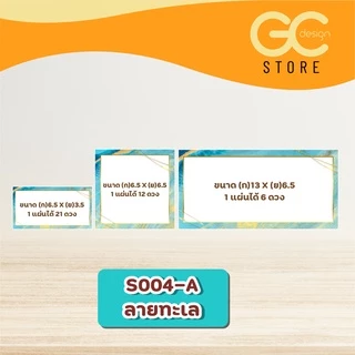 สติ๊กเกอร์เขียนได้ แบบกันน้ำ เนื้อเงา เป็นช่องว่างมี 3 ขนาดให้เลือก- ติดแน่น - S004