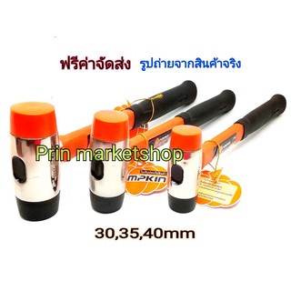 Pumpkin ค้อนเคาะไร้แรงสะท้อน ด้ามไฟเบอร์หุ้ม 30,35,40 mm