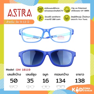 ASTRA แว่นคลิปออนเด็ก+แว่นกรองแสงคอมเด็ก Size 50 | Navy