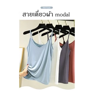 0309 เสื้อสายเดี่ยว เสื้อซับใน 8สี4ไซส์ สีพื้น Modal camisole
