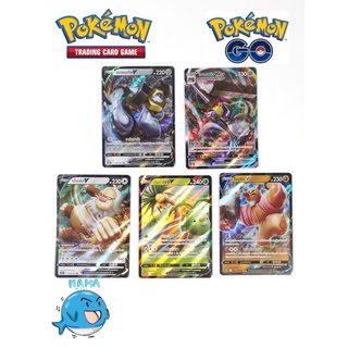 [s10b T] การ์ดโปเกม่อนระดับ RR/RRR ชุด pokemon go [pokemon card] [TCG] อโลลา นัชชี V/โรบูชิน V/เมลเมทัล V/เค็คคิง