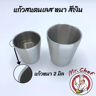 Mr.Chef [พร้อมส่ง] แก้วสแตนเลส 304 ขนาด 175, 300, 350, 500 ml แก้วน้ำ แข็งแรง ทนทาน กันกระแทก
