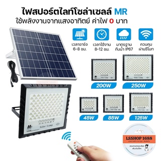 ไฟสปอร์ตไลท์ โซล่าเซลล์ Solar Light LED กันน้ำ ส่องทาง ส่องป้ายโฆษณา ระบบเซนเซอร์ตรวจจับ พลังงานแสงอาทิตย์ MR-MTX