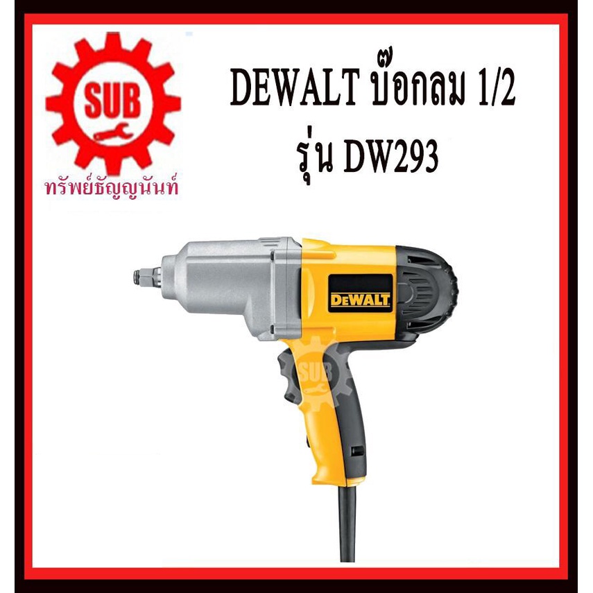 DEWALT  บ๊อกไฟฟ้า DW 293    บ๊อก  DW293   DW - 293    DW-293