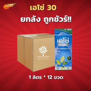 เอโซ่ 30 -เอ็มพีซีเอ - ยกลัง – (ขนาด 1 ลิตร * 12 ขวด) = ชิ้นละ 220 บาท