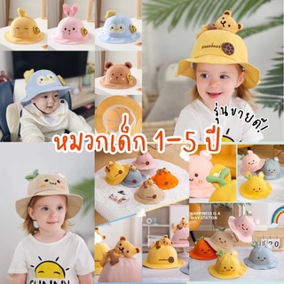 หมวกเด็ก/หมวกบักเกตเด็ก 1-5 ปี รวมลายน่ารัก ขายดี! 💗