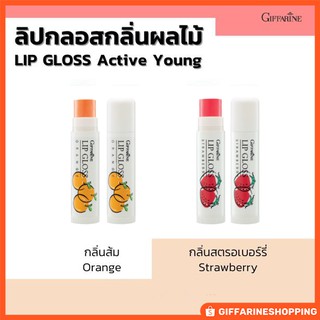 ลิปกลอส ลิปเปลี่ยนสี ลิปกลิ่นผลไม้ แอคทีฟ-ยัง กิฟฟารีน Giffarine Lip Glose กลิ่นสตรอเบอรี่ &amp; ส้ม