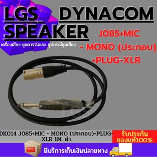 DK014 J-085+MIC - MONO (ประกอบ)+PLUG-XLR 1M. ดำ ไดนาคอม
