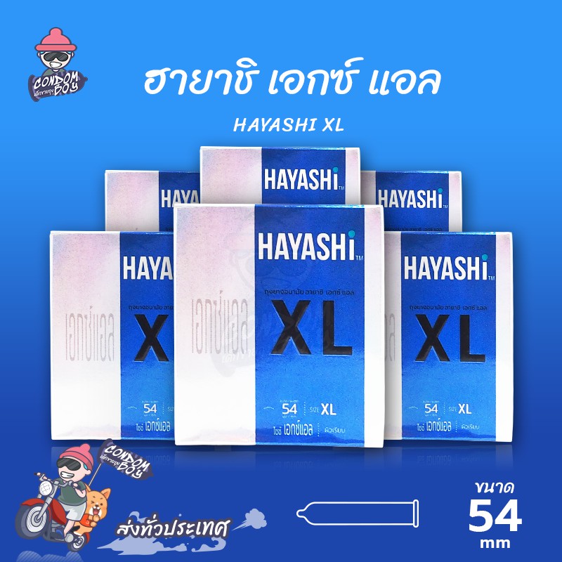 Hayashi XL ถุงยางอนามัย ฮายาชิ เอกซ์แอล ผิวเรียบ สวมใส่ง่าย ใหญ่พิเศษ ขนาด 54 mm. (6 กล่อง)
